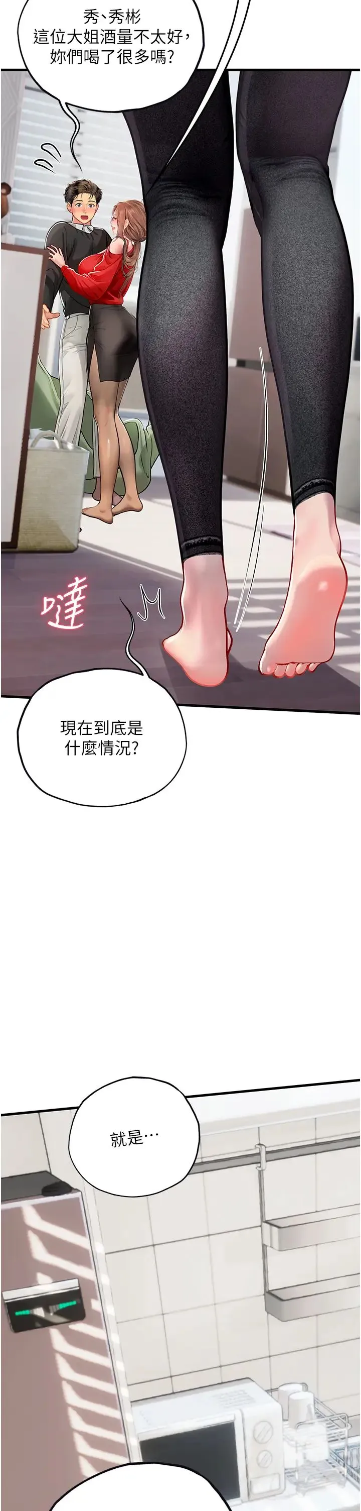 海女实习生 第95話-姐姐教妳怎麼勾引男人 第49页