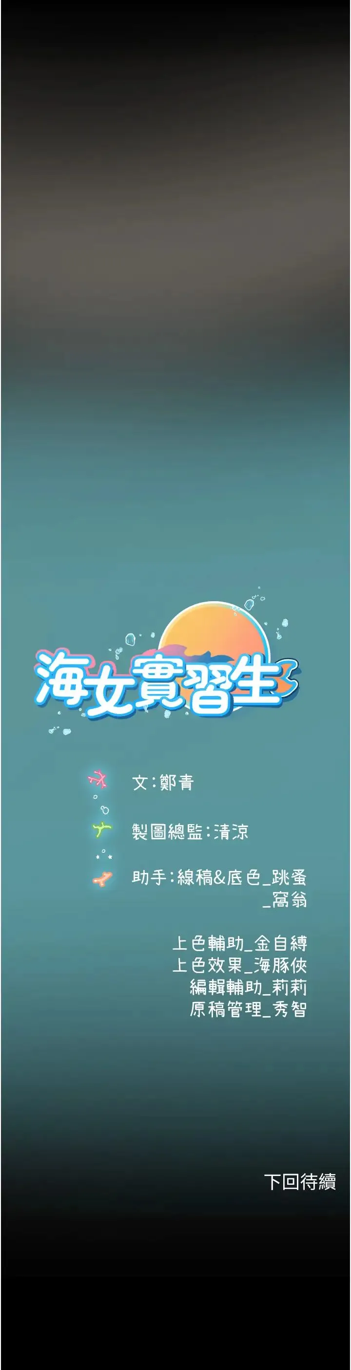 海女实习生 第95話-姐姐教妳怎麼勾引男人 第52页