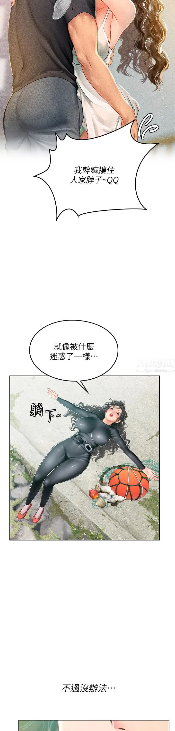 海女实习生 第17话-湿答答的淫荡肉体 第15页