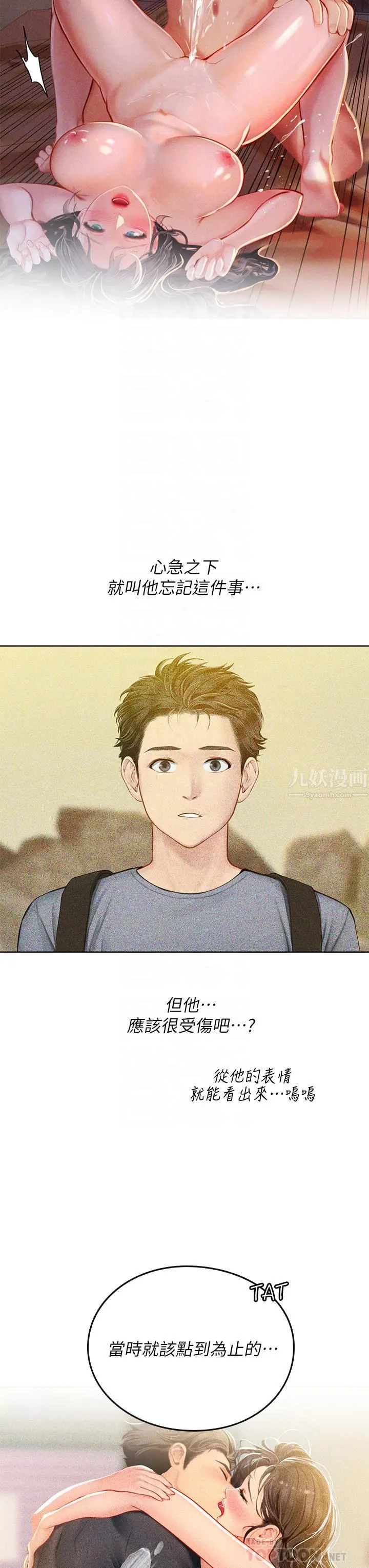 海女实习生 第17话-湿答答的淫荡肉体 第14页