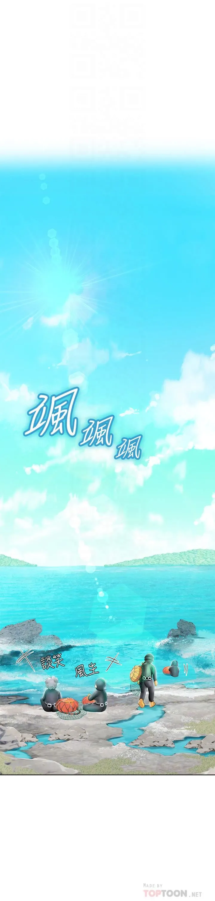 海女实习生 第17话-湿答答的淫荡肉体 第8页