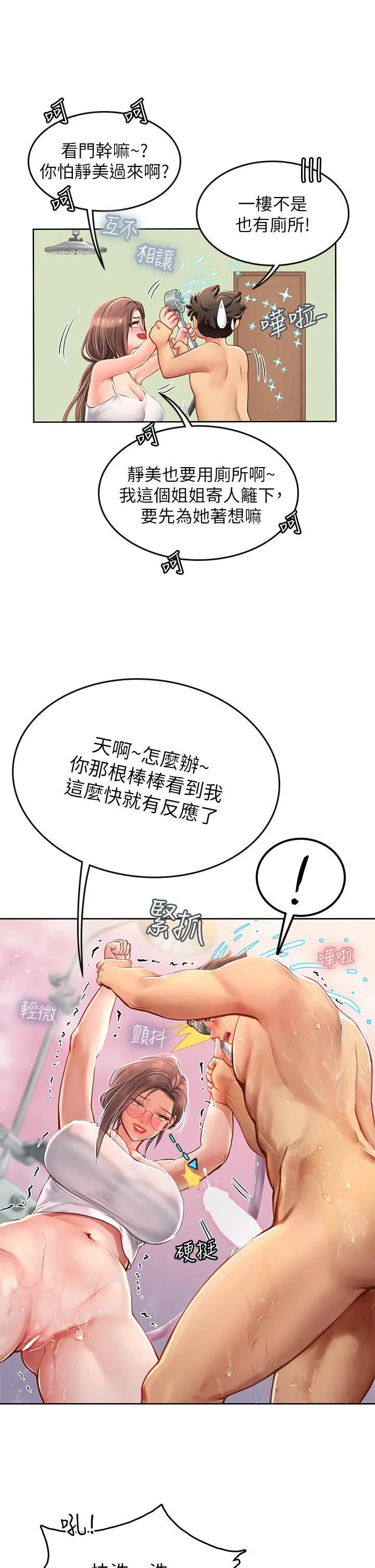 海女实习生 第17话-湿答答的淫荡肉体 第42页