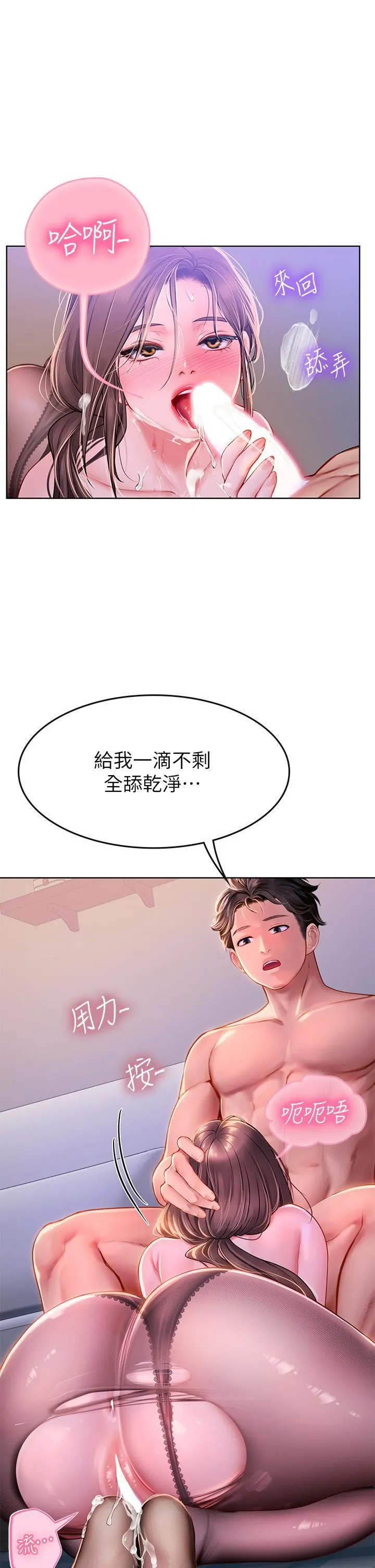 海女实习生 第17话-湿答答的淫荡肉体 第5页