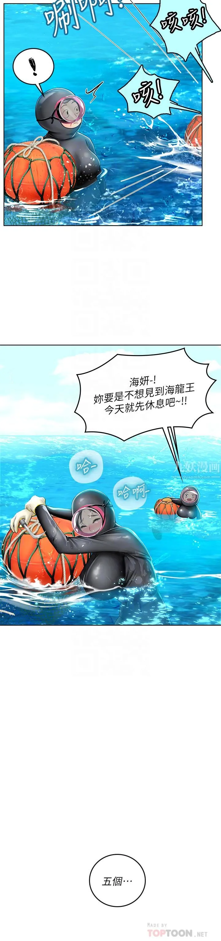 海女实习生 第17话-湿答答的淫荡肉体 第10页