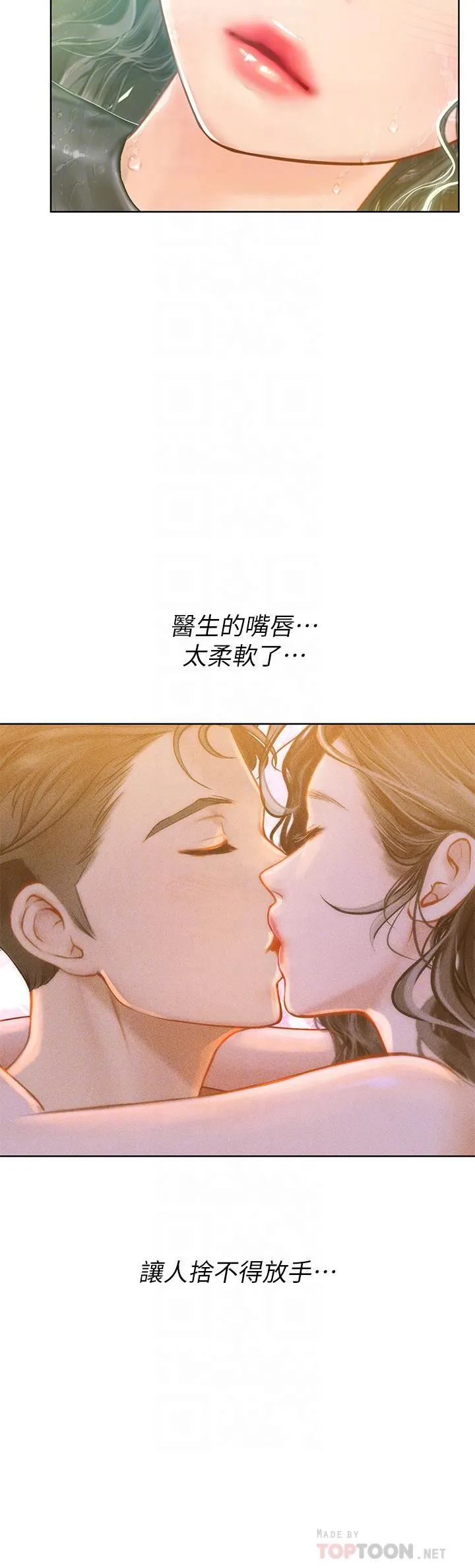 海女实习生 第17话-湿答答的淫荡肉体 第16页