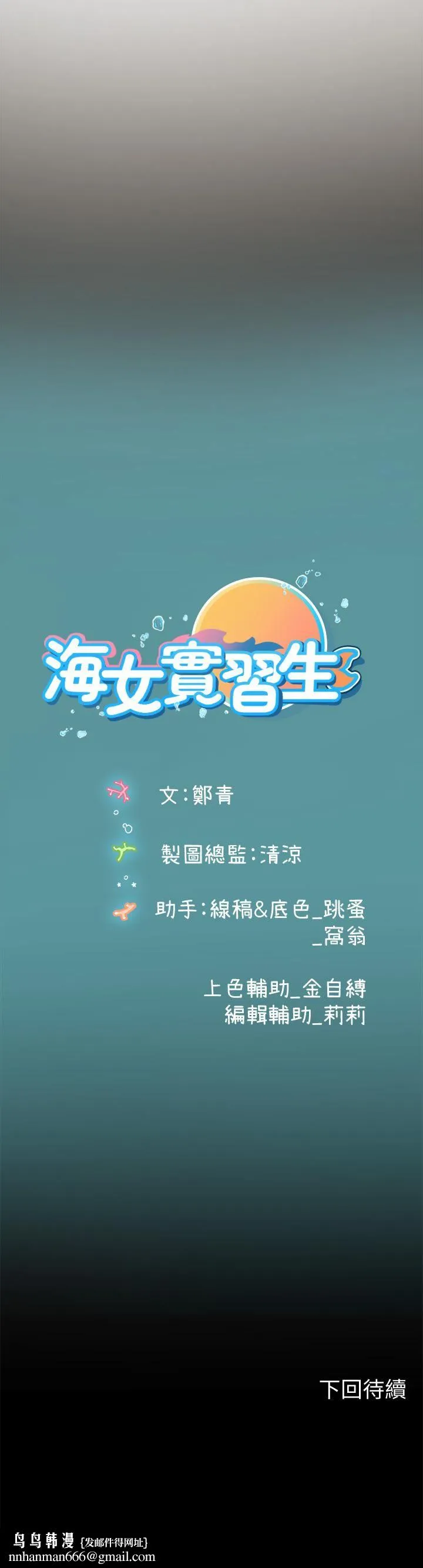 海女实习生 第17话-湿答答的淫荡肉体 第46页