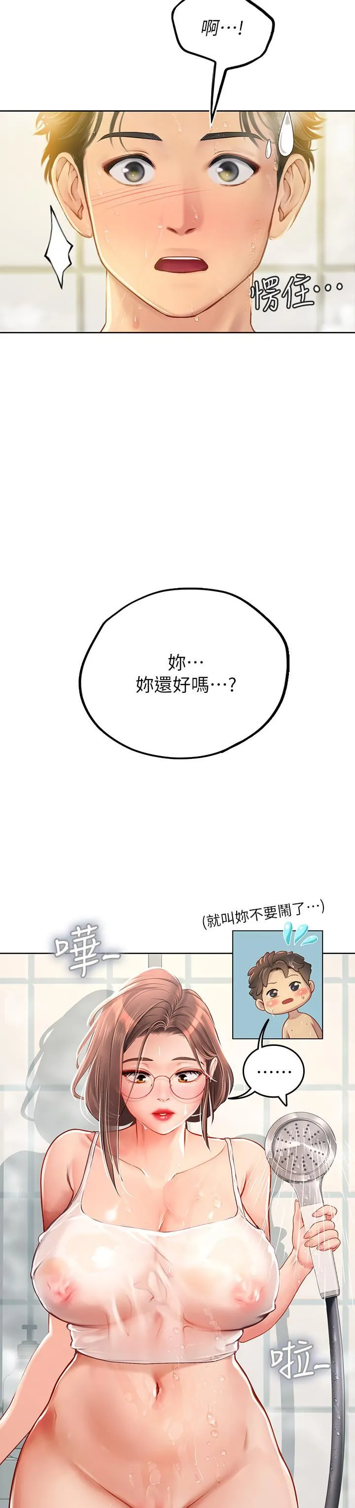 海女实习生 第17话-湿答答的淫荡肉体 第44页