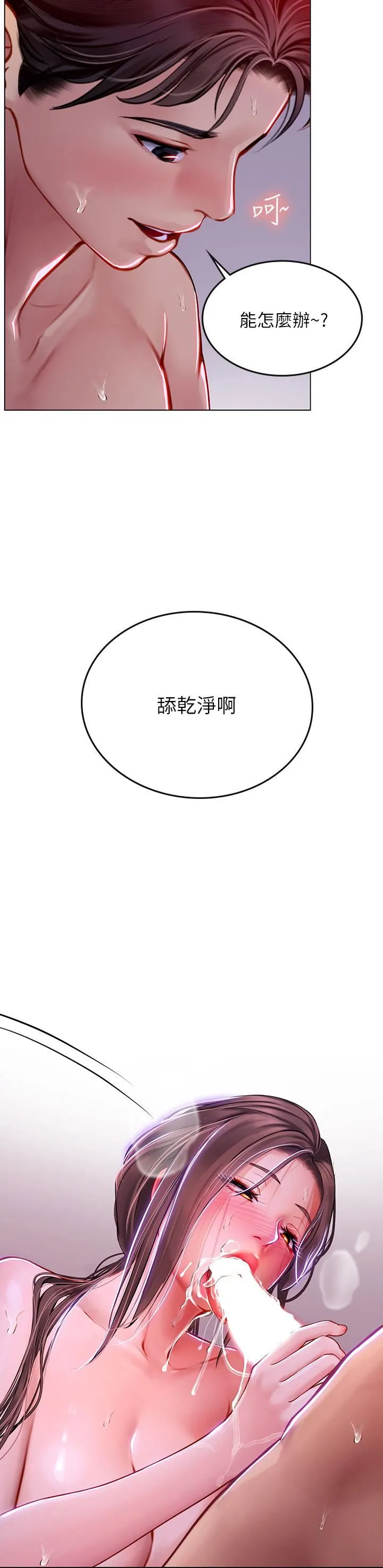 海女实习生 第17话-湿答答的淫荡肉体 第3页