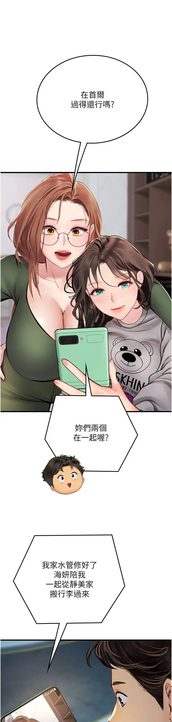 海女实习生 第86話-隔著黑絲吸吮蜜汁 第21页