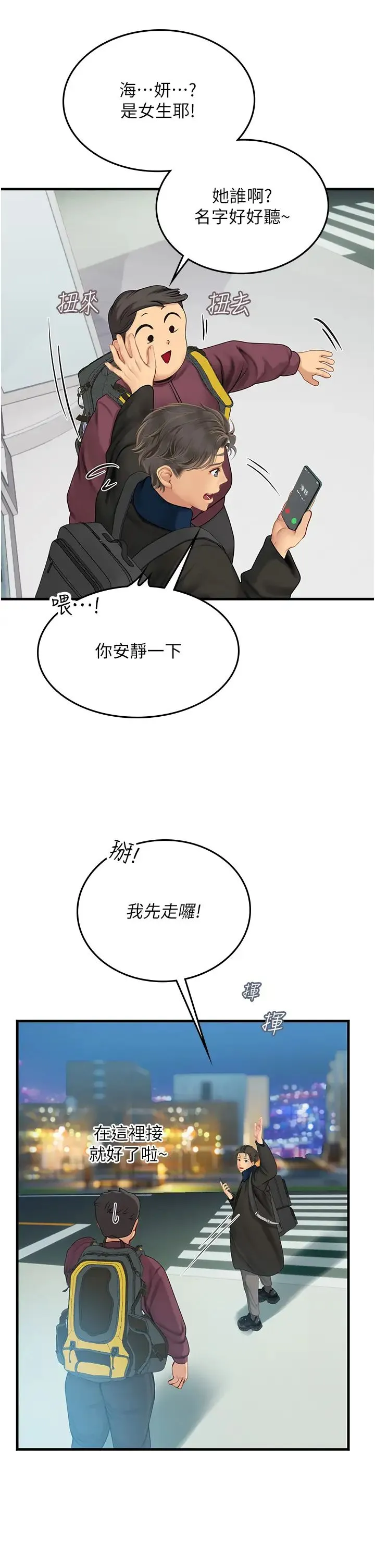 海女实习生 第86話-隔著黑絲吸吮蜜汁 第17页