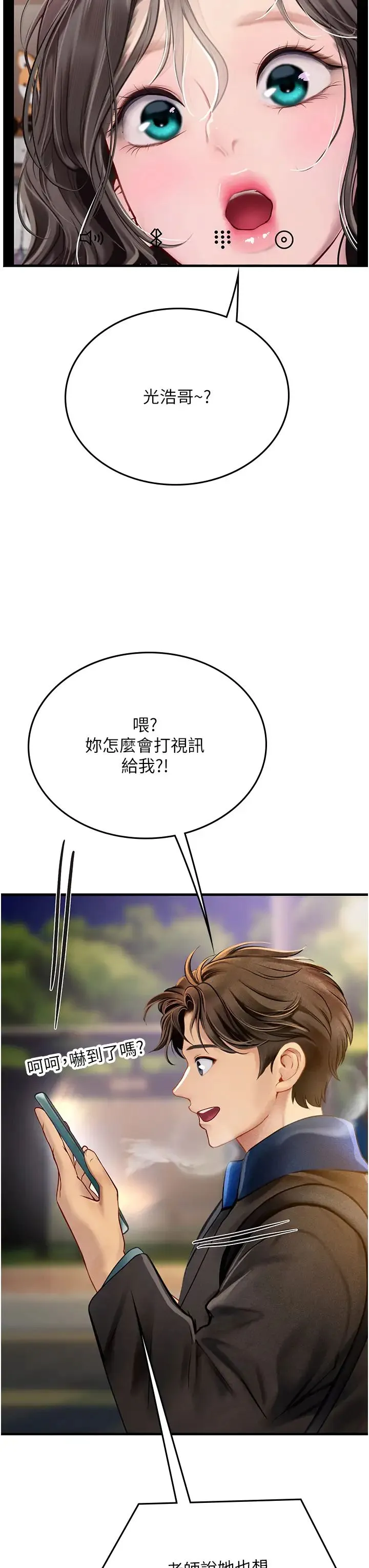 海女实习生 第86話-隔著黑絲吸吮蜜汁 第19页