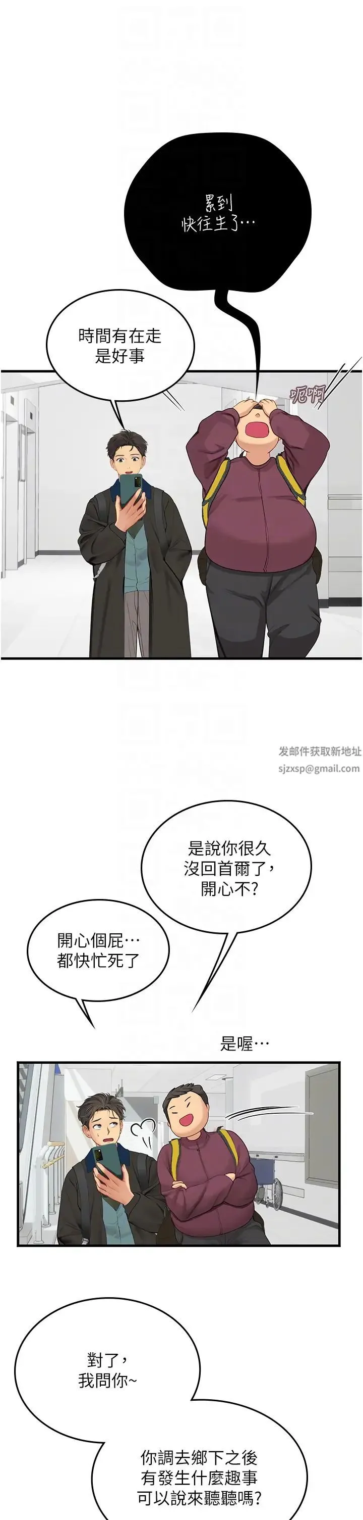 海女实习生 第86話-隔著黑絲吸吮蜜汁 第14页