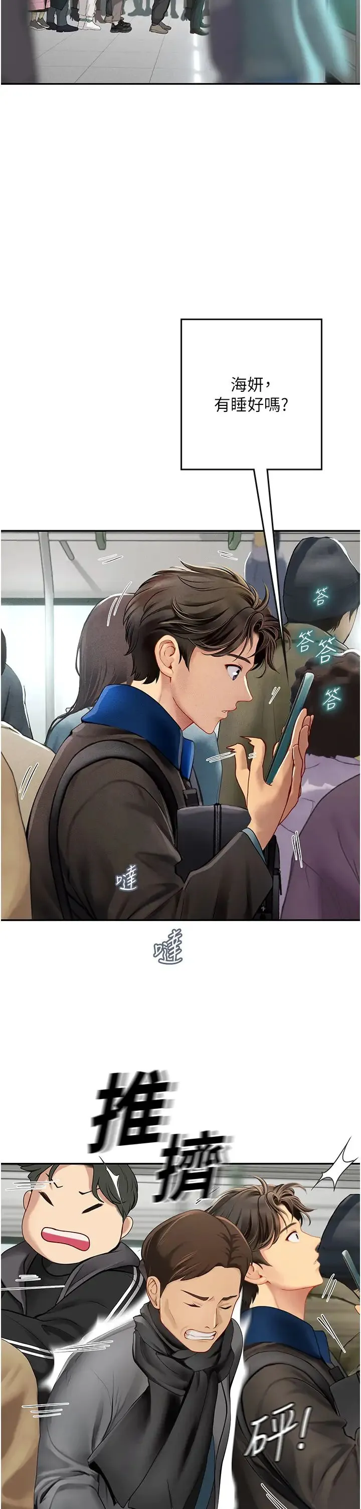海女实习生 第86話-隔著黑絲吸吮蜜汁 第2页