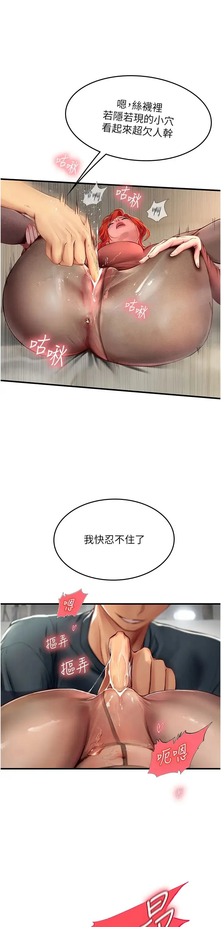 海女实习生 第86話-隔著黑絲吸吮蜜汁 第44页