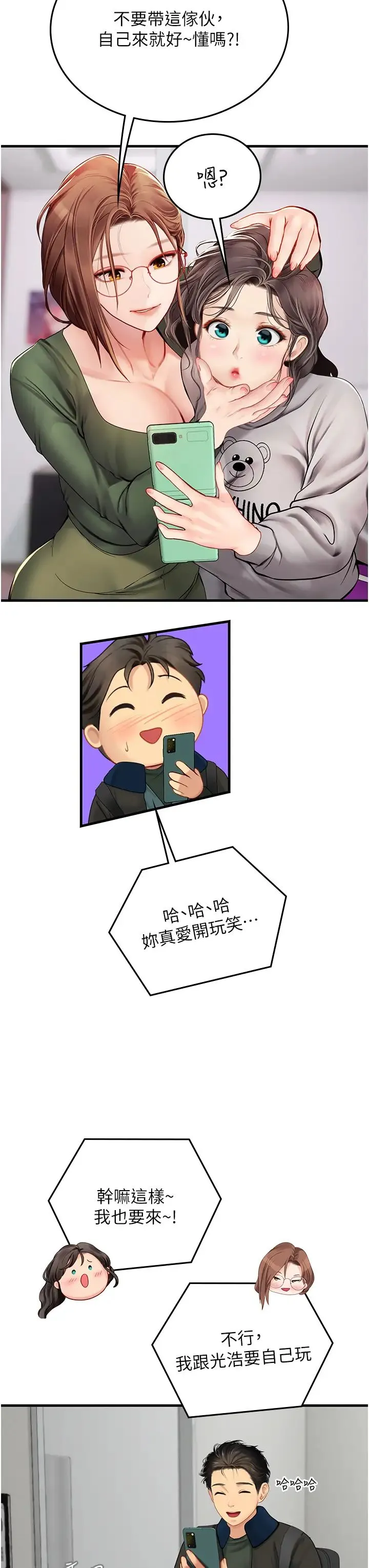 海女实习生 第86話-隔著黑絲吸吮蜜汁 第23页