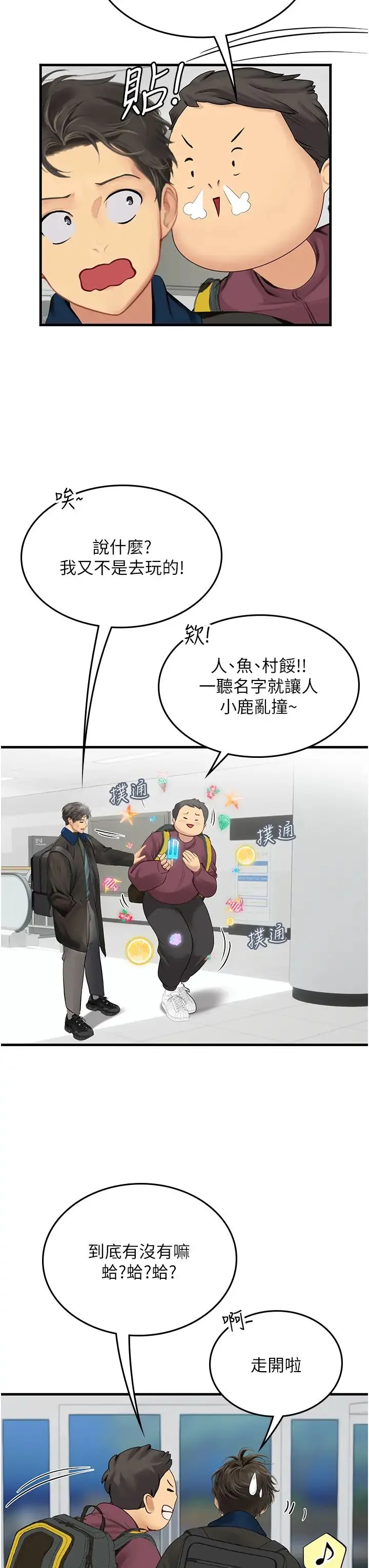 海女实习生 第86話-隔著黑絲吸吮蜜汁 第15页