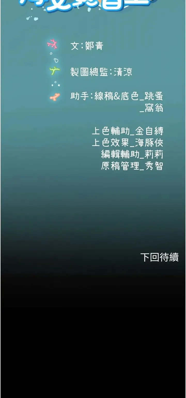 海女实习生 第86話-隔著黑絲吸吮蜜汁 第46页