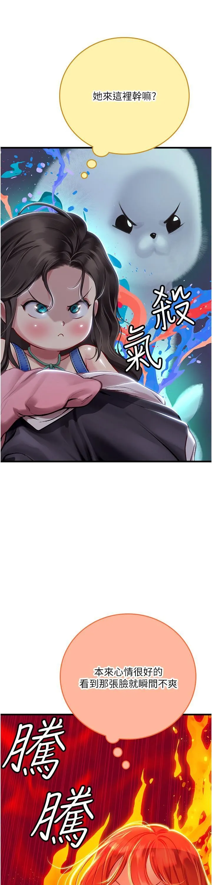 海女实习生 第55话-妳需要「侵入性治疗」 第9页