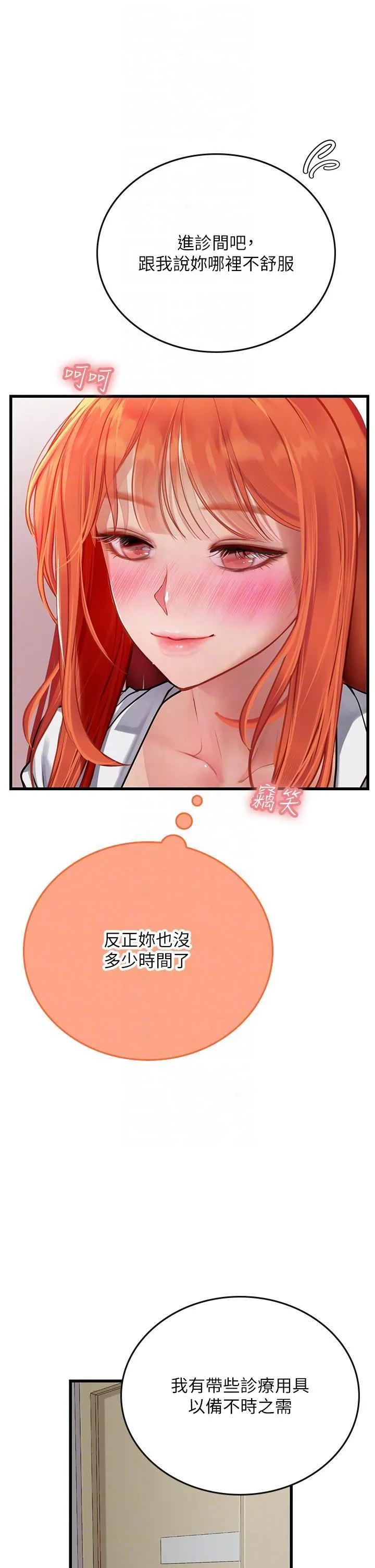 海女实习生 第55话-妳需要「侵入性治疗」 第22页