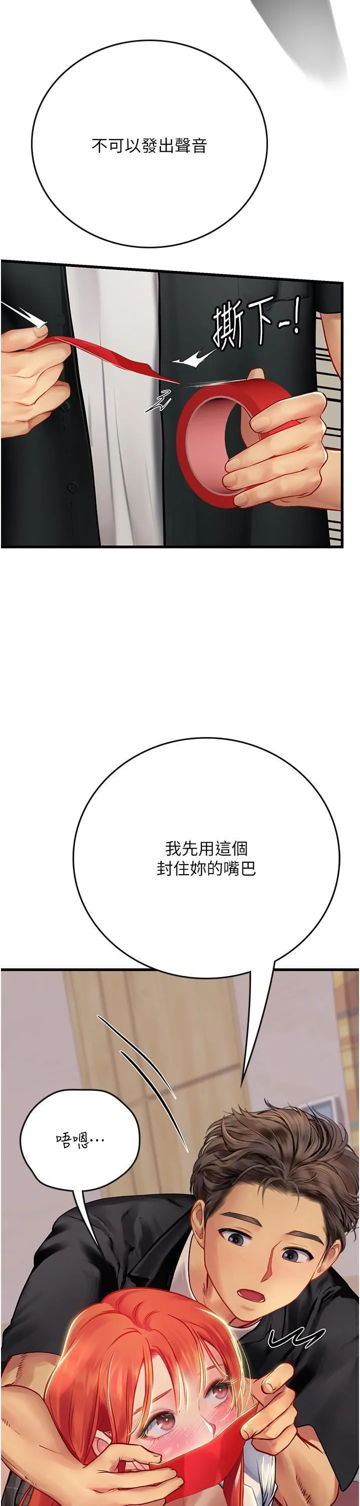 海女实习生 第55话-妳需要「侵入性治疗」 第47页
