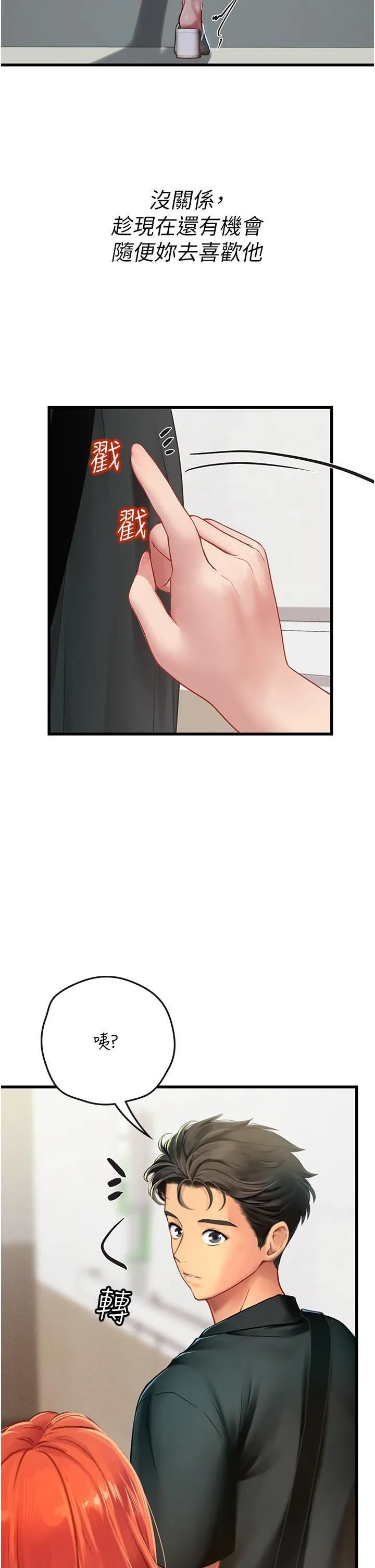 海女实习生 第55话-妳需要「侵入性治疗」 第19页