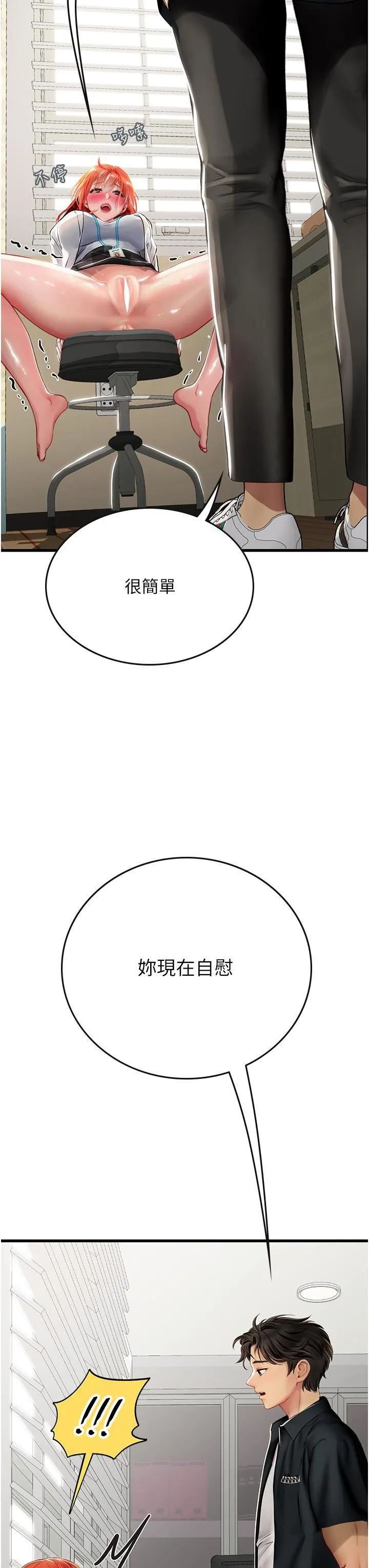 海女实习生 第55话-妳需要「侵入性治疗」 第33页