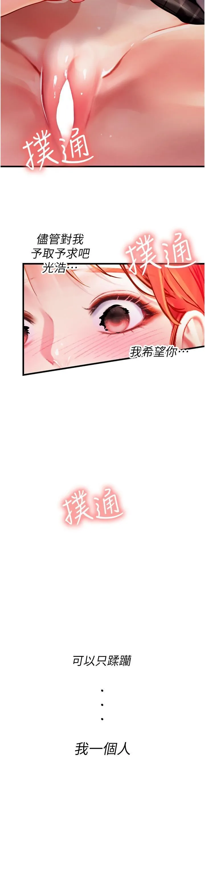 海女实习生 第55话-妳需要「侵入性治疗」 第38页
