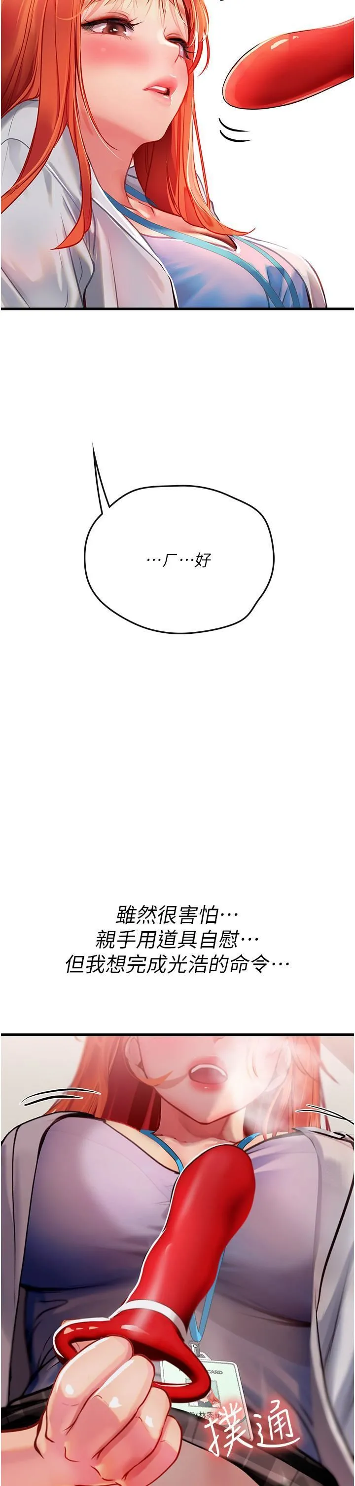 海女实习生 第55话-妳需要「侵入性治疗」 第37页
