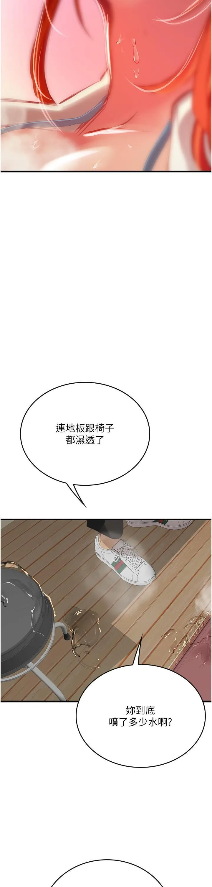 海女实习生 第55话-妳需要「侵入性治疗」 第44页