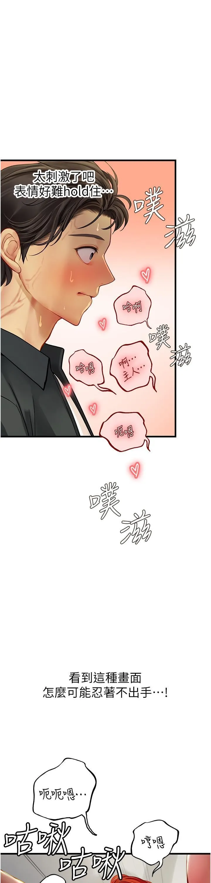 海女实习生 第55话-妳需要「侵入性治疗」 第41页