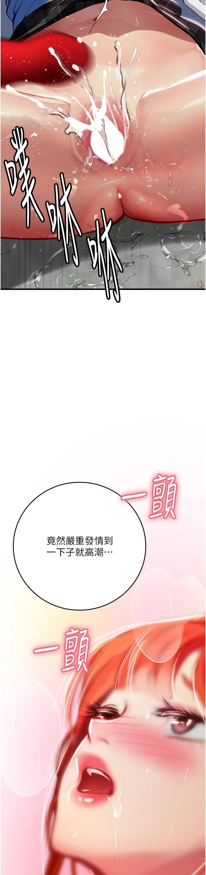 海女实习生 第55话-妳需要「侵入性治疗」 第43页