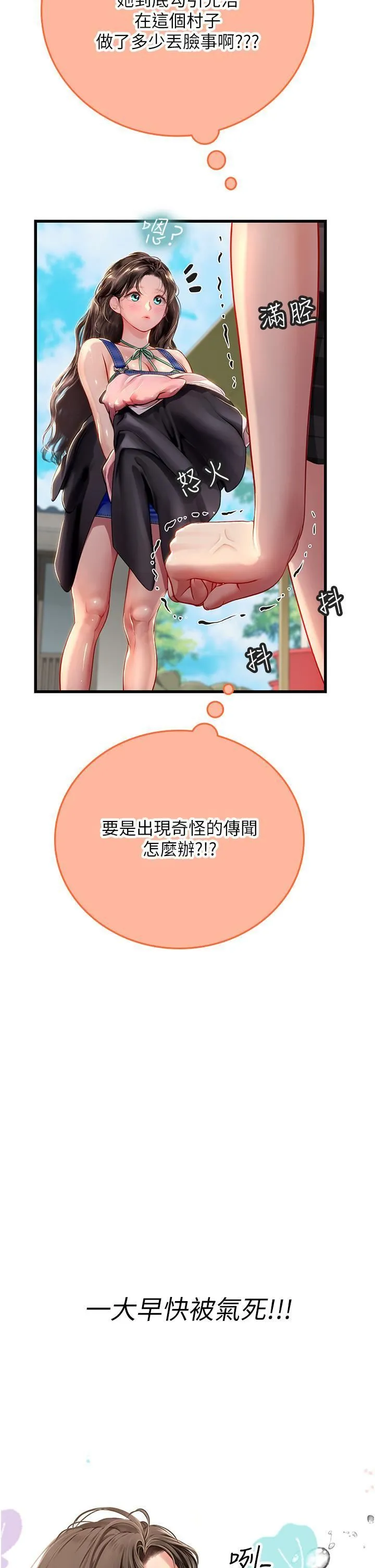 海女实习生 第55话-妳需要「侵入性治疗」 第17页