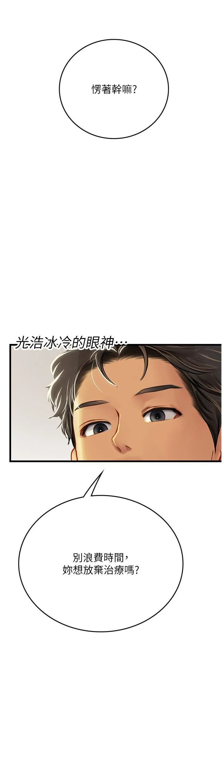 海女实习生 第55话-妳需要「侵入性治疗」 第35页