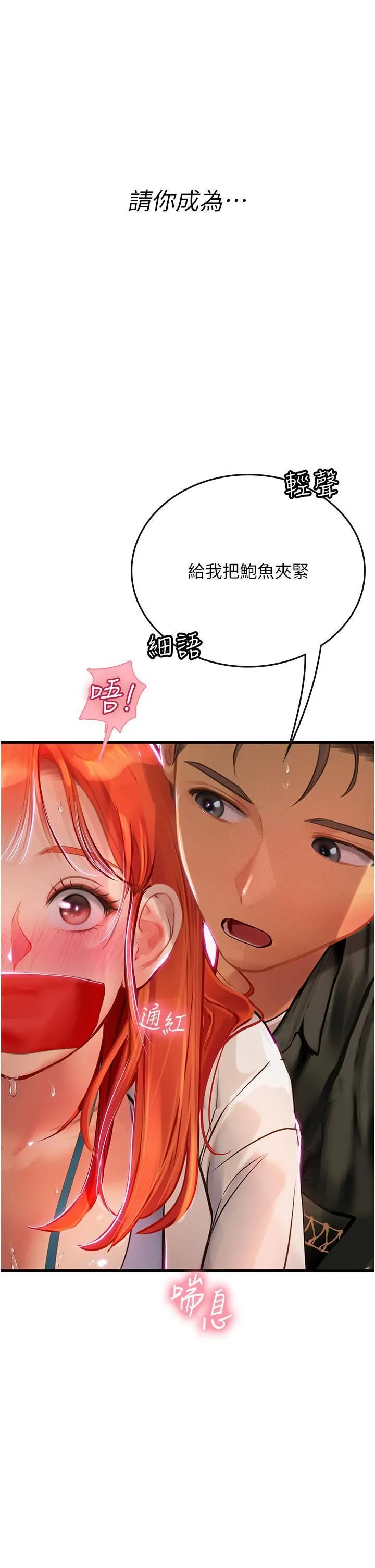 海女实习生 第55话-妳需要「侵入性治疗」 第50页
