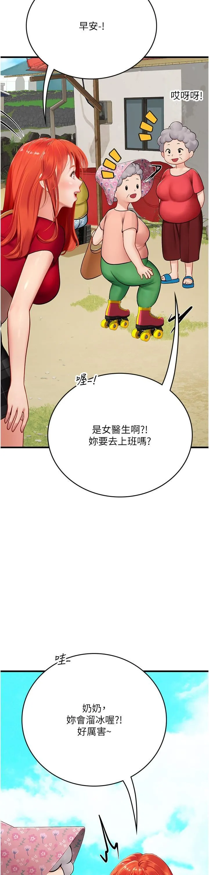 海女实习生 第55话-妳需要「侵入性治疗」 第4页
