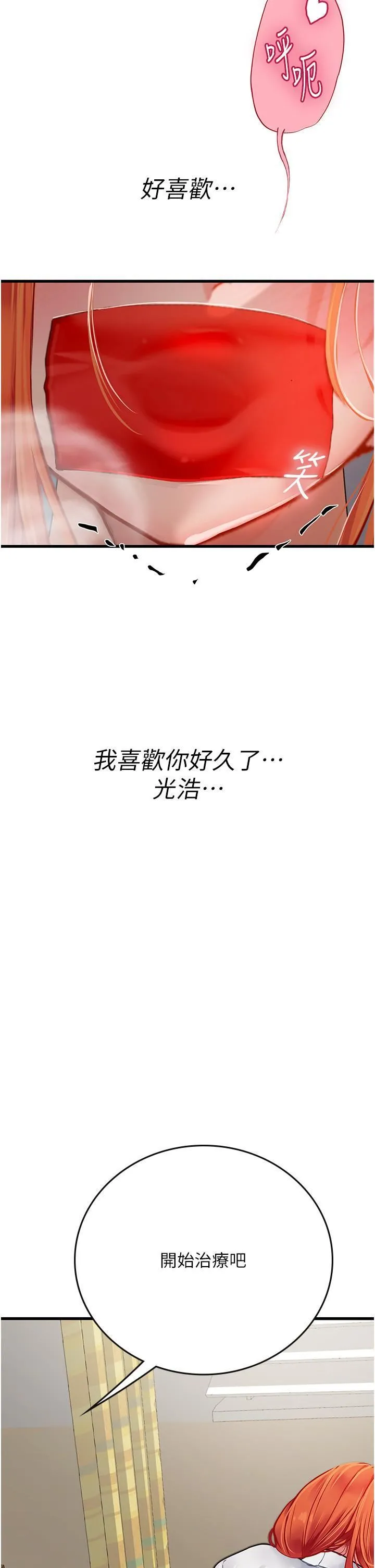 海女实习生 第55话-妳需要「侵入性治疗」 第48页