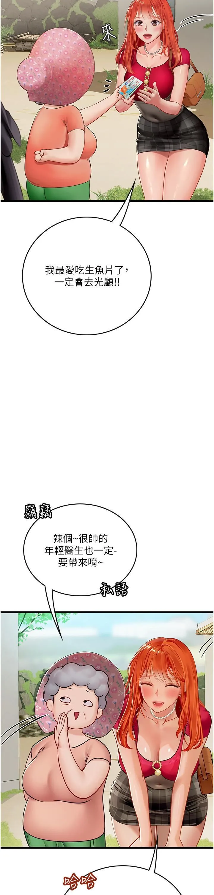 海女实习生 第55话-妳需要「侵入性治疗」 第12页