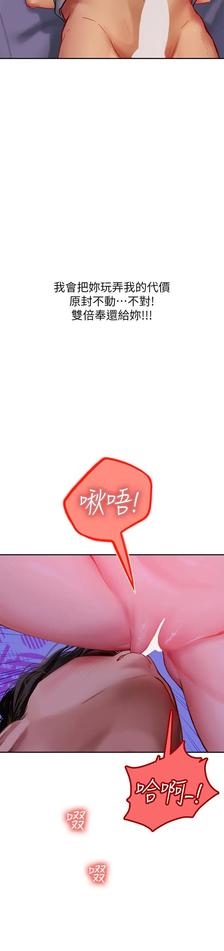 海女实习生 第40话-我先吃饱再考虑~ 第37页