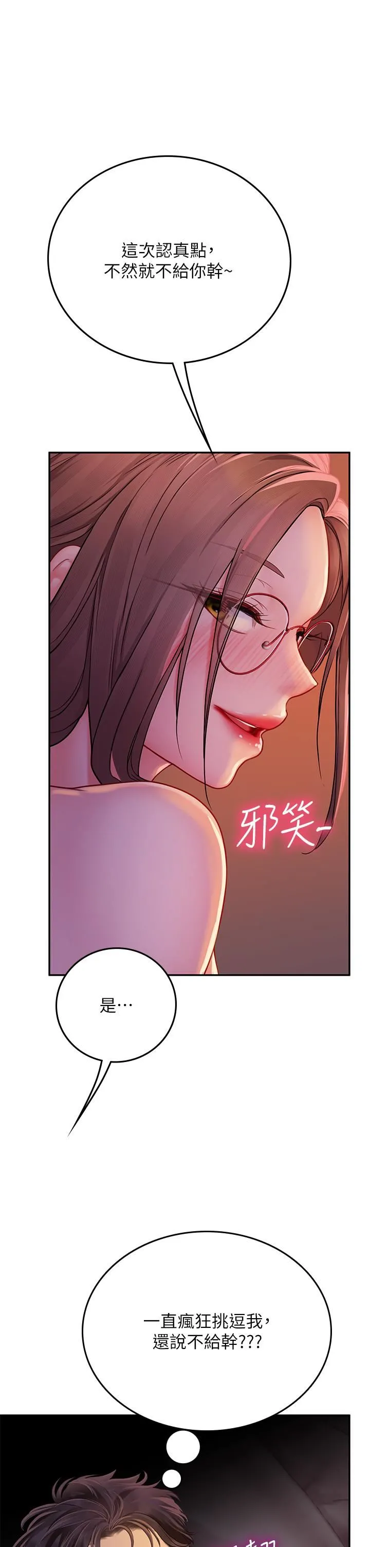 海女实习生 第40话-我先吃饱再考虑~ 第35页