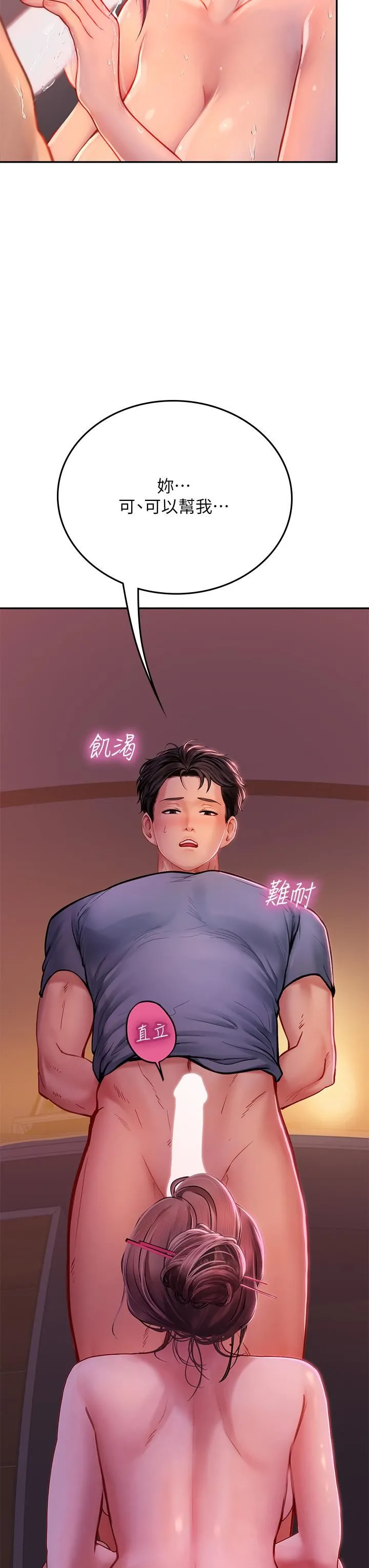 海女实习生 第40话-我先吃饱再考虑~ 第29页