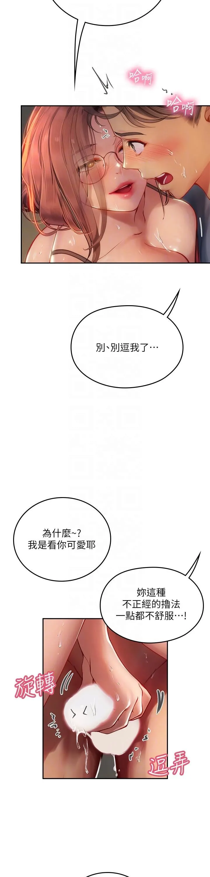 海女实习生 第40话-我先吃饱再考虑~ 第14页