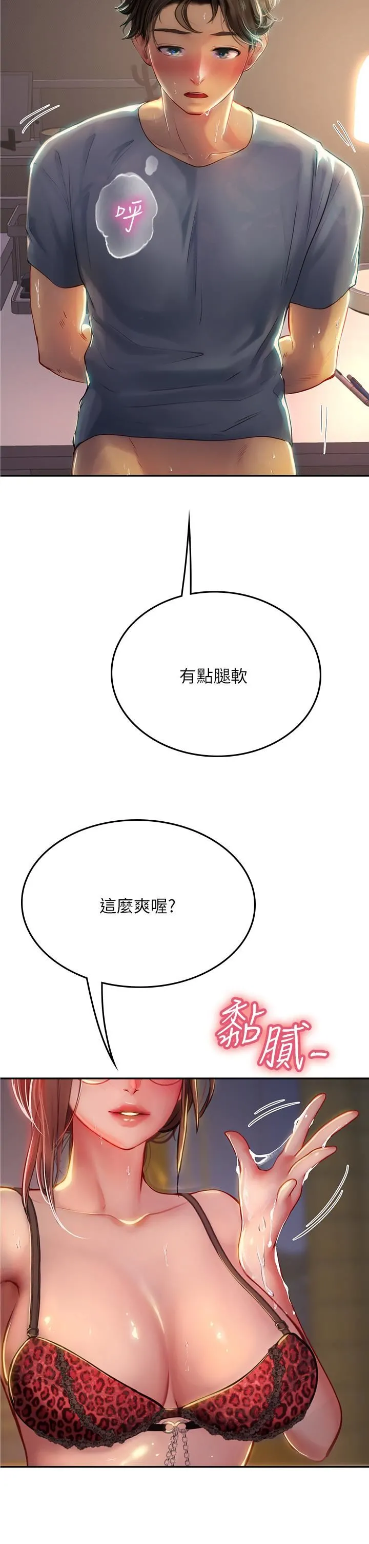海女实习生 第40话-我先吃饱再考虑~ 第8页