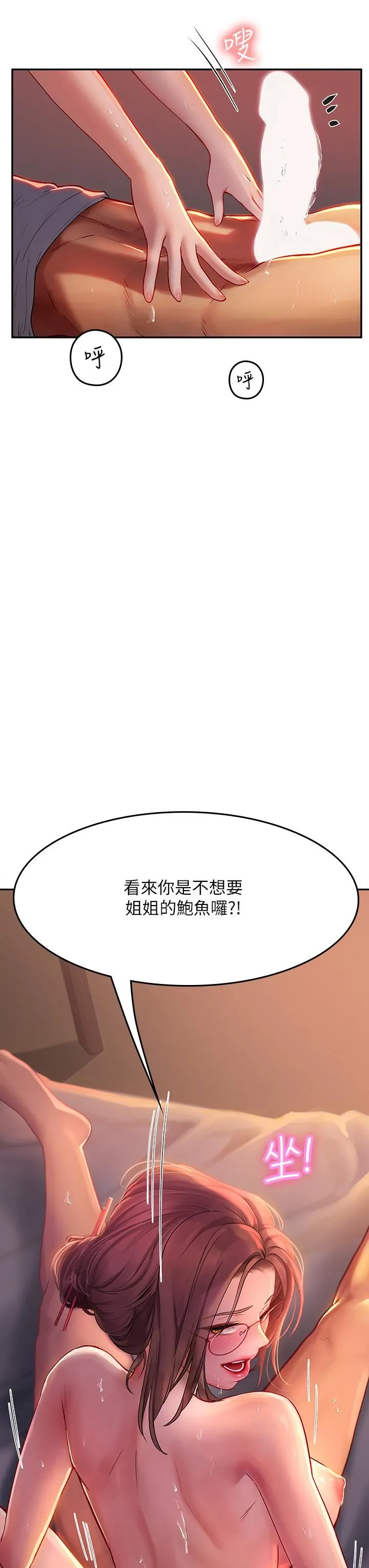 海女实习生 第40话-我先吃饱再考虑~ 第33页