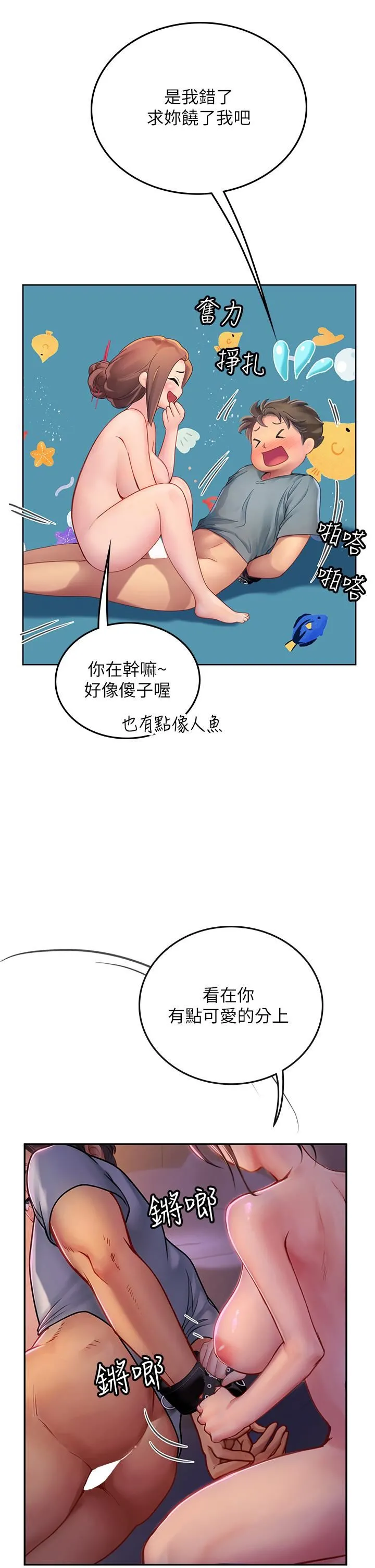 海女实习生 第40话-我先吃饱再考虑~ 第46页