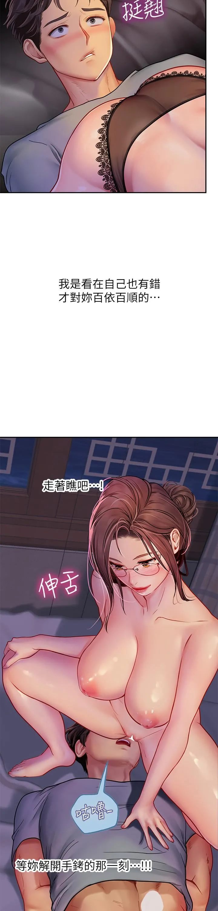 海女实习生 第40话-我先吃饱再考虑~ 第36页