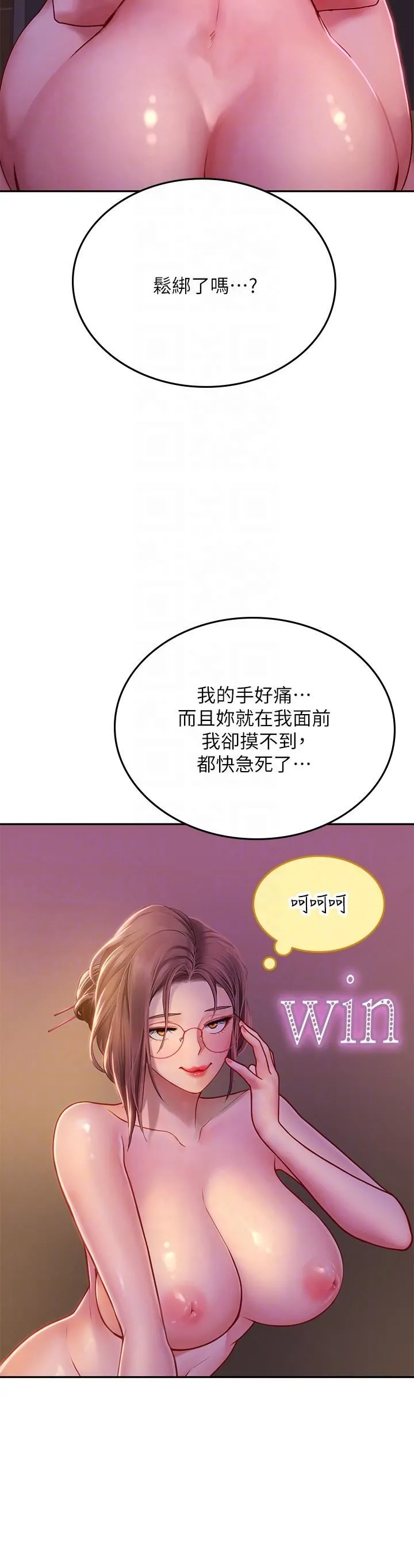海女实习生 第40话-我先吃饱再考虑~ 第30页