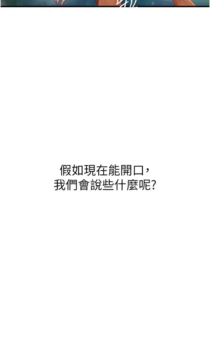 海女实习生 第80話-欲罷不能的水中愛愛 第33页