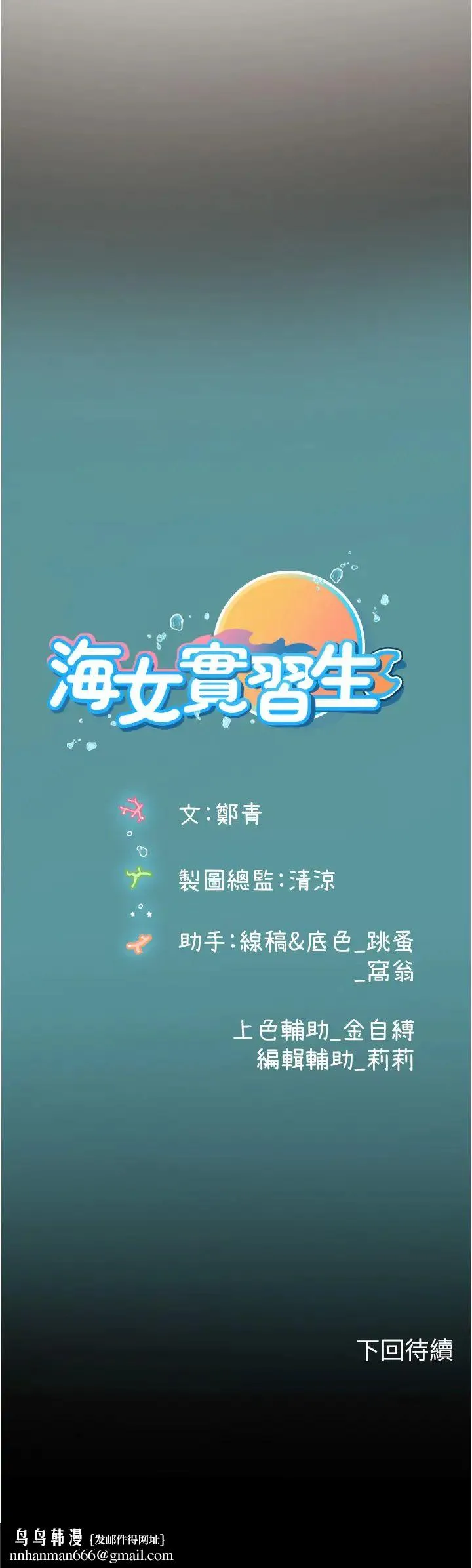 海女实习生 第80話-欲罷不能的水中愛愛 第41页