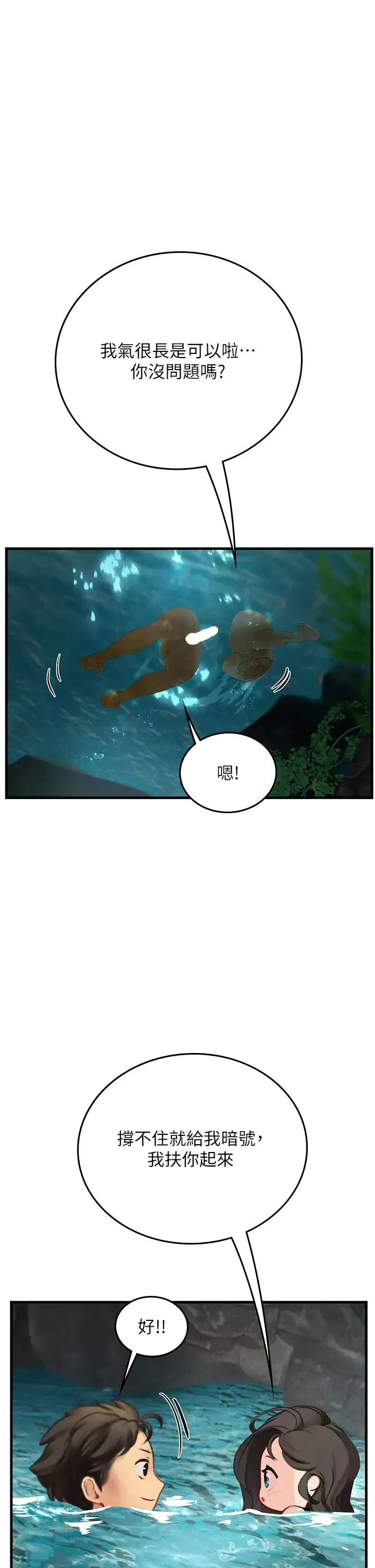 海女实习生 第80話-欲罷不能的水中愛愛 第29页
