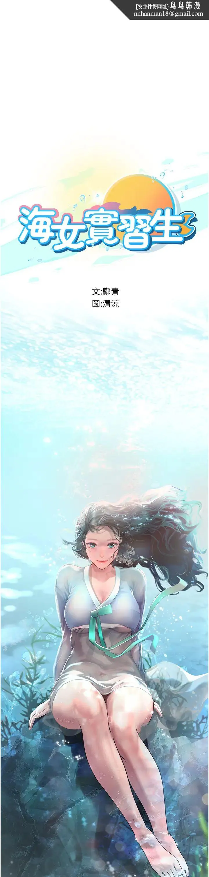 海女实习生 第80話-欲罷不能的水中愛愛 第1页